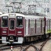 阪急！今日は何系？1210…20240522