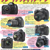 松尾カメラで「2016歳末デジタル一眼＆交換レンズ・グレードアップキャンペーン」開催中