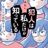 【ネタバレ感想】それぞれの結末に…「犯人は私だけが知っている～母たちは静観する～」