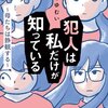 【ネタバレ感想】それぞれの結末に…「犯人は私だけが知っている～母たちは静観する～」