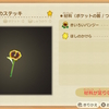 【あつ森】パンジーのステッキのレシピ入手方法や必要材料まとめ【あつまれどうぶつの森】