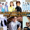  『しおこうじ玉井詩織×坂崎幸之助のお台場フォーク村』第135夜「武部聡志ときくちから」＠フジテレビNEXT