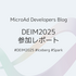 DEIM2025 参加レポート