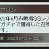 【グラブル】サマーミッションが早速修正されてた！ありがてぇ！