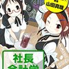 問題です。2000円の弁当を3秒で「安い！」と思わせなさい　社長会計学／山田真哉　～自分の不勉強がわかるだけつらい。。。～