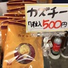 かずちー 食べてみた