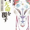 真面目に四柱推命解説６５