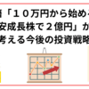 書籍「１０万円から始める！割安成長株で２億円」から考える今後の投資戦略