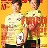  Rugby magazine (ラグビーマガジン) 2013年 10月号