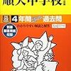 順天中学校では、6/10開催の算数チャレンジ＆おもしろ体験教室の予約を学校HPにて受付中だそうです！