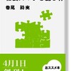 「日本の技術者が1990年代にタイムスリップ。スマホを日本が主導すべく歴史改変に挑む」というSFが読みたいんだけれども（笑）