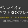 いよいよ明日からバレンタインキャンペーン🎊