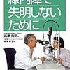 父が緑内障で手術したと聞いてビックリ！！