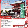 門戸厄神｜2024年11月3日（日）に東光寺で「第100回であい市」が開催されます