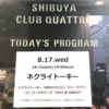 【ライブレポ・セットリスト】ネクライトーキー「MEMORIES2」リリースツアー「ゴーゴーメモリーズ！2022 夏 追加公演」at 渋谷クラブクアトロ 2022年8月17日(水)