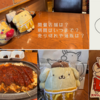 開催店舗はどこ？期間はいつまで？限定グッズやぬいぐるみの売切れや通販は？【矢場とん×ポムポムプリンコラボ】（東京銀座店・実食レポ）