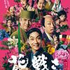 08月25日、和田正人(2017)