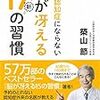 定年認知症にならない脳が冴える新17の習慣／築山節