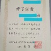 ≪安全衛生≫　両立支援コーディネーター養成基礎研修の修了証書が届きました！！