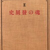 魂の発展史　ストリンドベルク小説全集Ⅱ　秦豊吉訳