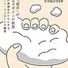 原田祐馬氏著書「考える視点がみつかるデザインの教室」