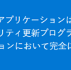 Microsoft Internet Explorer 11 の完全終了が行われています