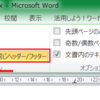 Woed作る備忘録・「ページ番号」を入れ「目次」「表紙」を作る・・・復習