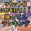 【スロリセ6月版】勝てるパチスロ台ランキング　