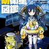 現代萌衛星図鑑　第２集