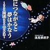 『宇宙につながると夢は叶う』浅見帆帆子