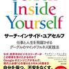 【Search inside yourself】瞑想するのが当たり前の時代！