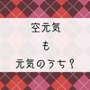 元気を出す方法