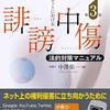 くら寿司の誹謗中傷の裁判｢敗訴｣に見える言論の自由