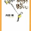 本当の戦士ってなんだ？──私の身体は頭がいい