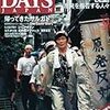 「DAYS JAPAN」の特集記事「祝島・原発を拒否する人々」