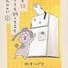 『犬と猫どっちも飼ってると毎日楽しい』読んでみた。「毎日楽しい」という幸せ。