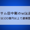 レーサム田中剛のwiki経歴!資産は100億円以上の超やり手社長!