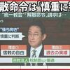岸田政権が統一教会への解散命令を東京地裁に請求するかの決定を４月の統一選挙後に先延ばし。岸田首相は自民党地方議員への統一教会との関係調査も約束せず、統一教会と手を切る気がないのは明らかだ。