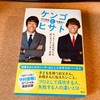 「なぜ日本はストライカーが育たない？」を中村憲剛と佐藤寿人が語る。ケンゴとヒサト サッカー人生以外にも役に立つサッカーの話より