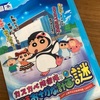 上越市立水族館うみがたりでしんちゃんの謎解き