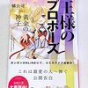 王様のプロポーズ4 黄金の神子 (ファンタジア文庫)