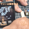 フォトリフレクタ、白黒逆検出の不思議・・・セリアカッティングマット