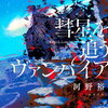 2024年9月に読んだ新作おすすめ本 文芸単行本・文庫編
