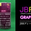 低評価シャグ「JBRグレープ」価格は安いけど味がイマイチ！