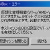 仮想化支援機能(VT-x/AMD-V)を有効化できません