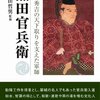 豊臣兄弟！　第24回「軍師官兵衛！」感想