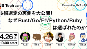 技術選定の裏側を大公開！なぜ Rust/Go/F#/Python/Rubyは選ばれたのか？