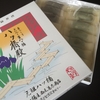 お気に入りの八つ橋　元祖八ツ橋・西尾為忠商店