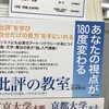 『批評の教室』が東大書籍部でパネルつきで売られていました