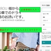 【UberEATS】配達員の登録手順（画像付き）